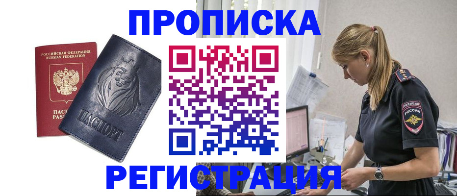 прописка для военкомата в Пересвете